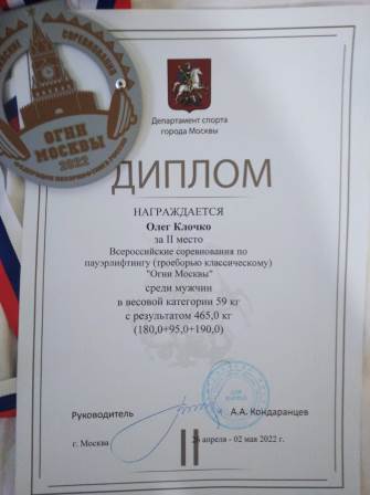 Тбилисский спортсмен Олег Клочко стал серебряным призером Всероссийского турнира