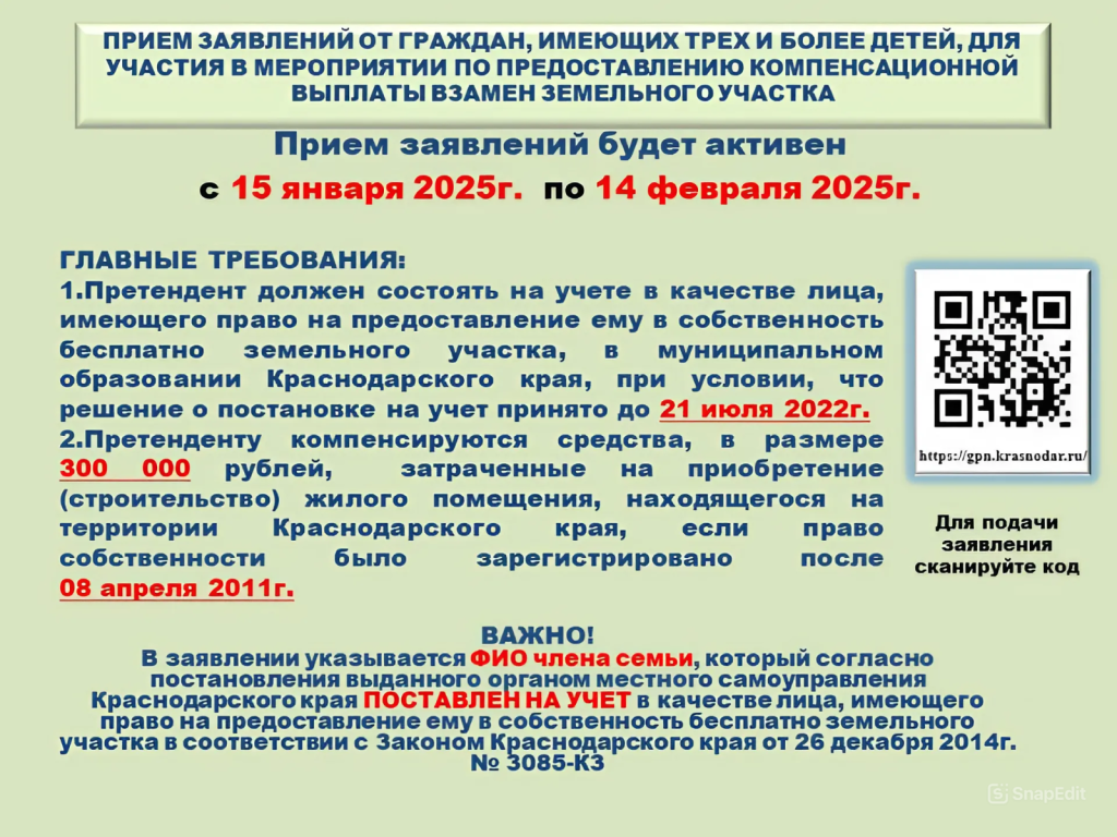 Прием заявлений от граждан, имеющих трех и более детей