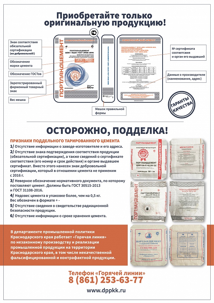 ОСТОРОЖНО, ПОДДЕЛЬНЫЙ ЦЕМЕНТ!