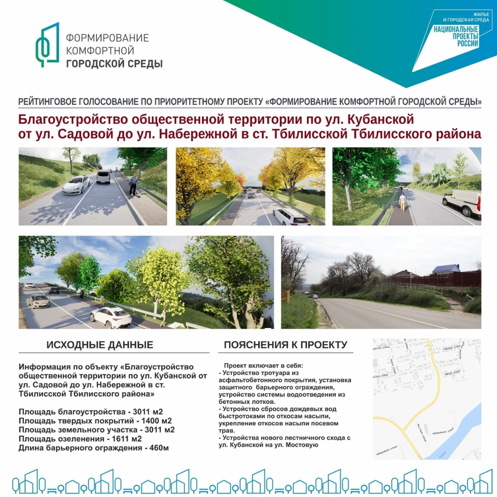 Стартовало всероссийское голосование по выбору объектов благоустройства в рамках национального проекта «Инфраструктура для жизни»