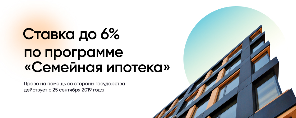 Семейная ипотека