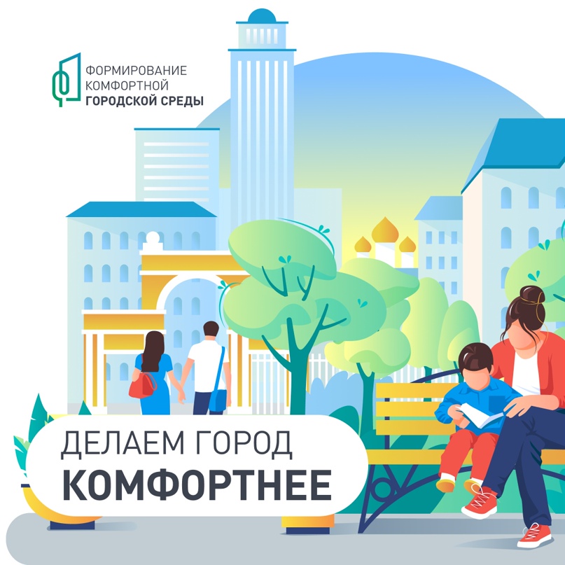 ПРОГОЛОСУЙ ЗА БЛАГОУСТРОЙСТВО СВОЕГО ГОРОДА 15–17 МАРТА