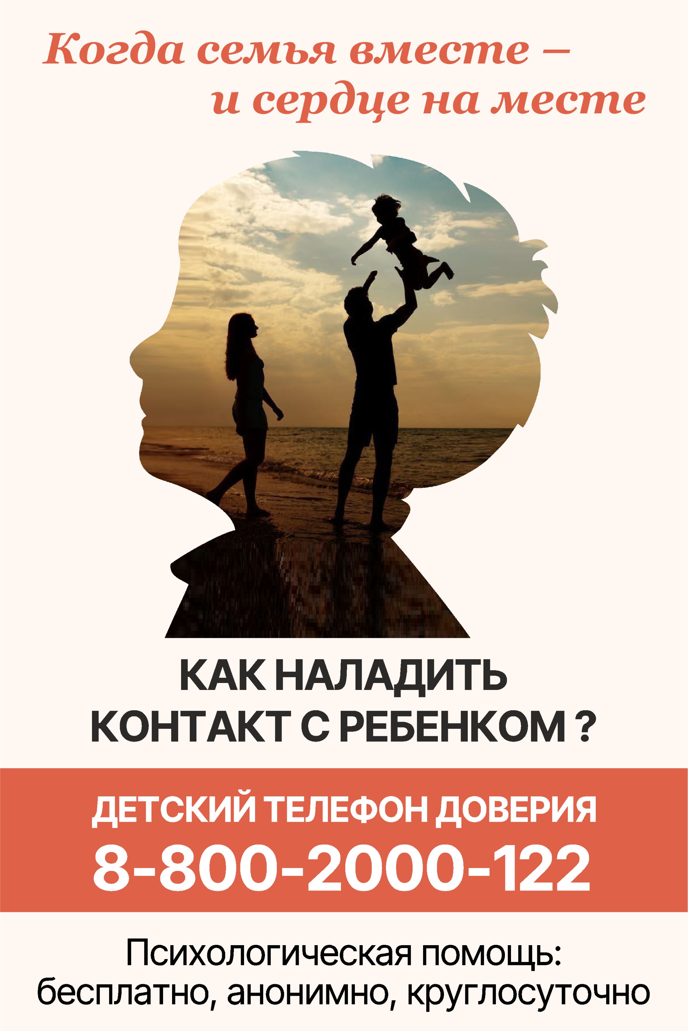 Детский телефон доверия